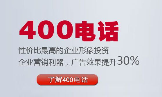 深圳400电话怎么办理(深圳办理400电话哪家公司比较好)
